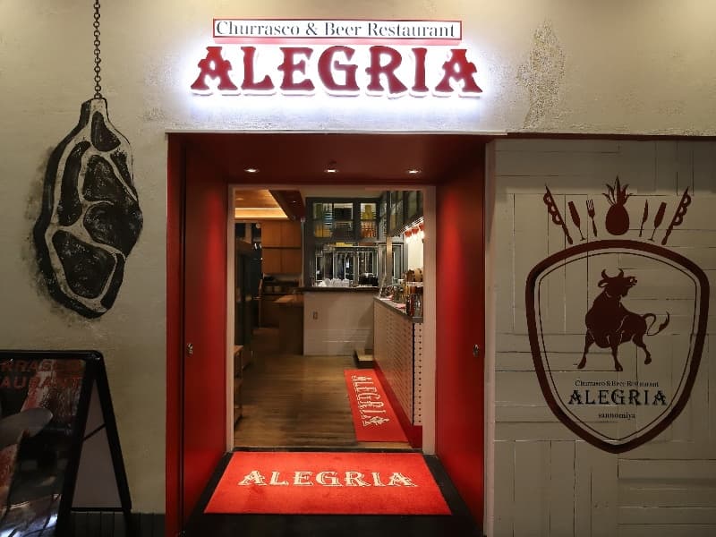 シュラスコ&ビアレストラン ALEGRIA 三宮 ミント神戸店(アレグリア 三宮)の画像2枚目