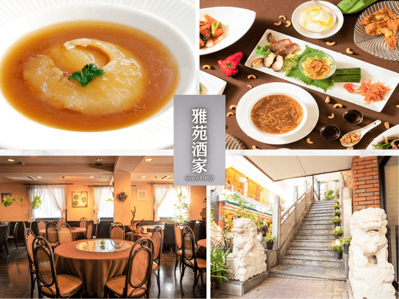 雅苑酒家 本店の画像1枚目