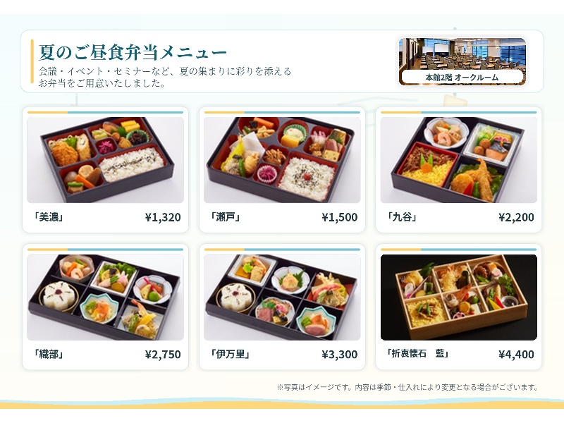 夏季限定!お食事付き会議・イベント 超お得プラン「本館2階オークルーム」