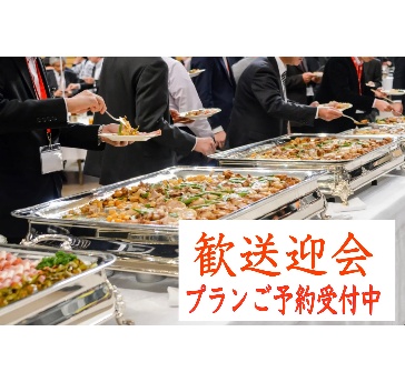 歓送迎会プラン
京都の人気エリア・大通り沿いの好立地。大人数対応の上質空間で、印象に残るパーティーを。1名様¥6,800〜(税込) ご予約承り中