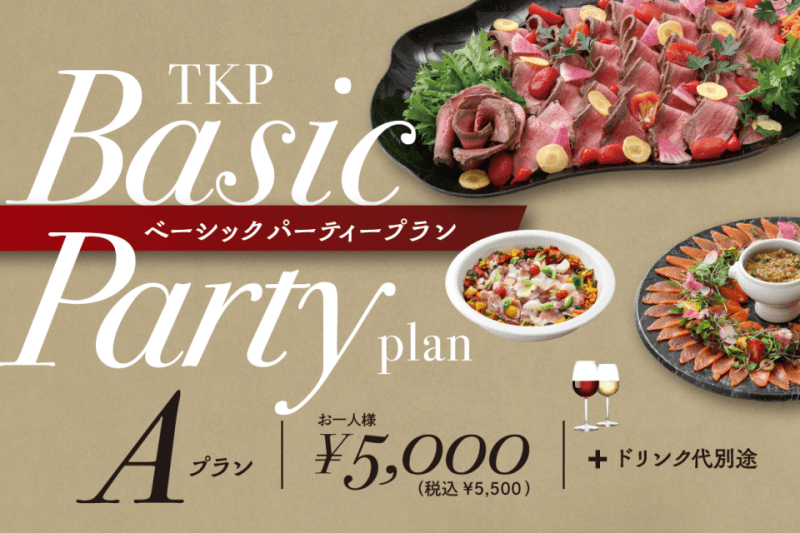 【京都】ベーシックパーティープランA