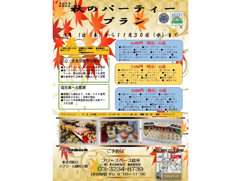 季節毎にパーティープランを出しています。
お料理・飲み放題・部屋代込のお得なプランです。