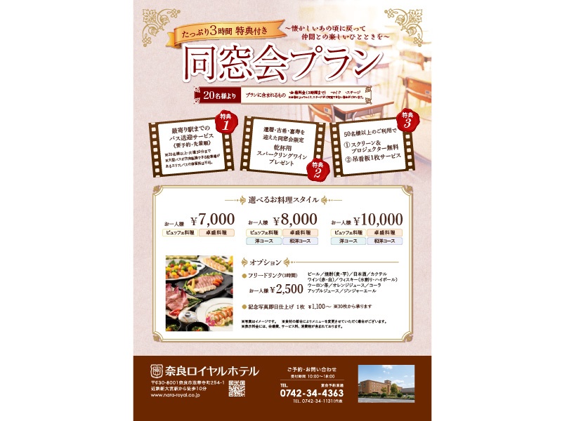 同窓会・クラス会OB会プラン