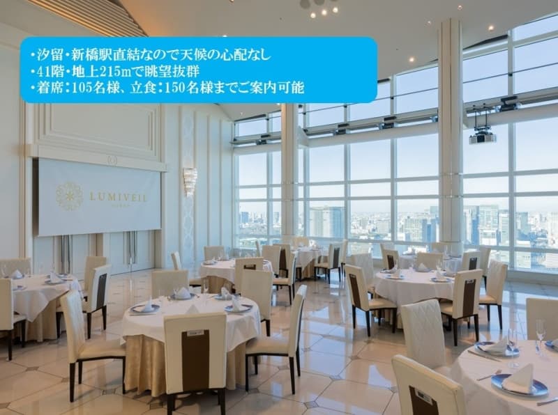 【パーティー会場】
41階:クリスタルレジテンス
天井高13m、2フロア吹抜けは東京で唯一無二のスケール