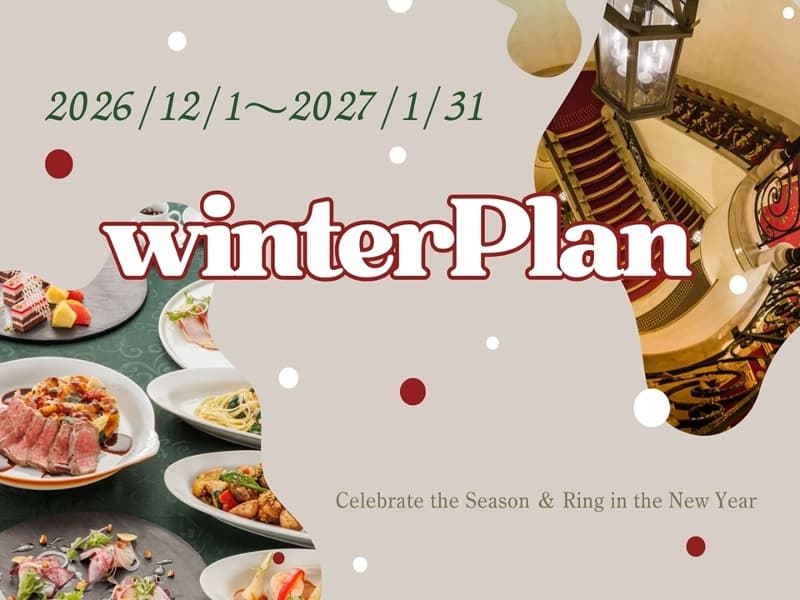 WinterPlan【忘新年会プラン】20名様~/2時間飲み放題付¥11,000~