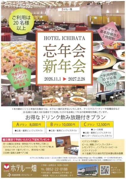 ◇忘年会・新年会プラン◇8,000円/名(税込)~
フリードリンク付 2時間制(2026/11/1~2027/2/28)