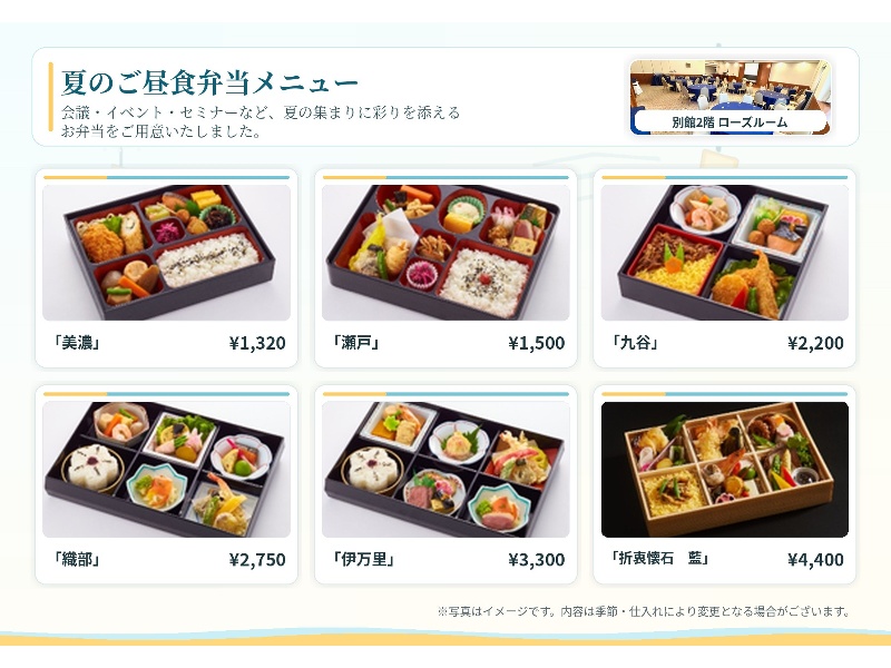 夏季限定!お食事付き会議・イベント 超お得プラン「別館2階ローズルーム」