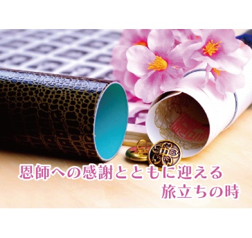 \会場使用料無料+特典多数/
■ ■ ■ 謝 恩 会 プ ラ ン ■ ■ ■