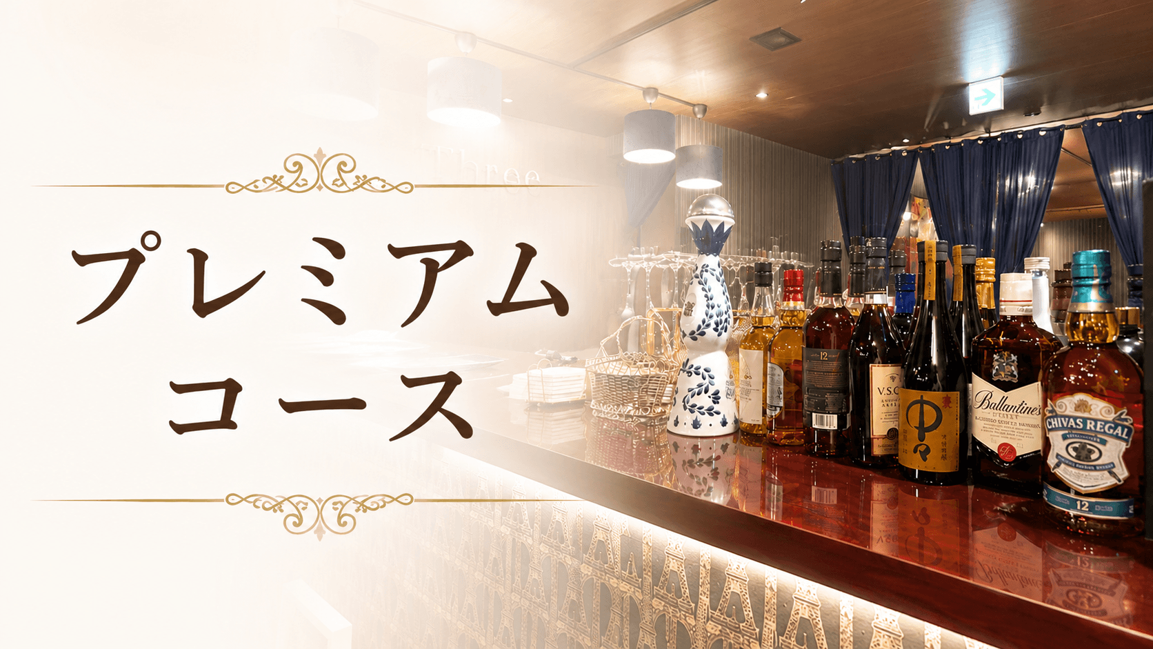 【特別なおもてなしに】プレミアムコース(料理8品+2時間飲み放題)
