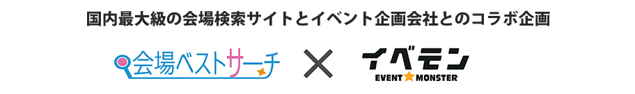 社内交流にオススメ オンラインイベント オンライン懇親会で人気の企画13選 会場ベストサーチラボ