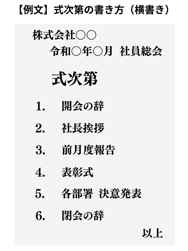 次第 と は