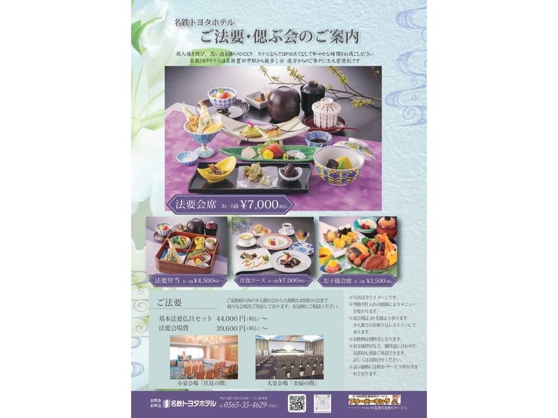 ご法要･偲ぶ会のご案内