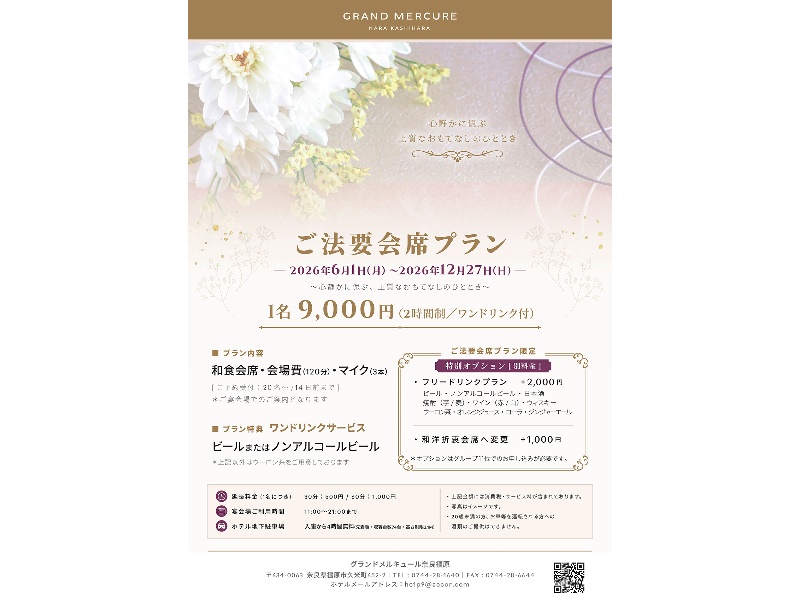 ご法要会席プラン