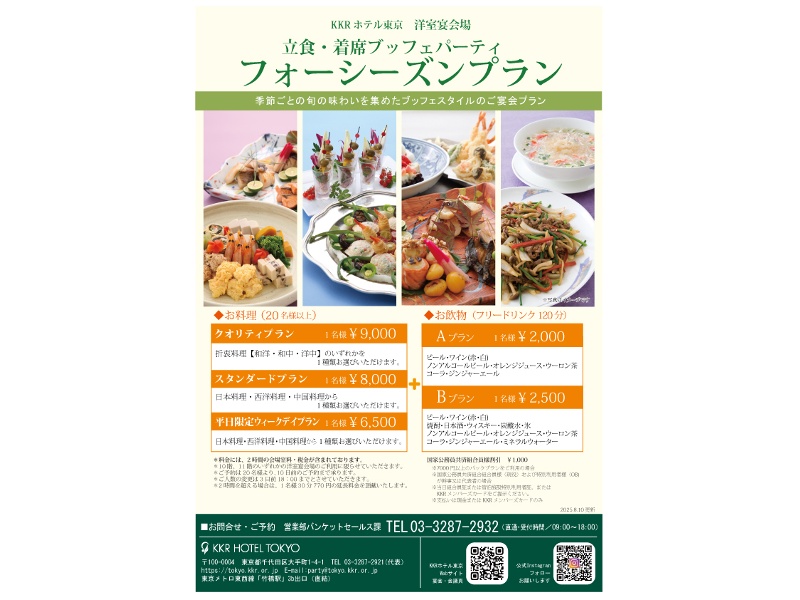 フォーシーズンプラン