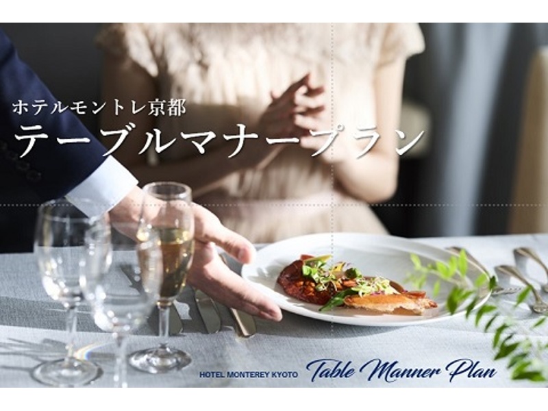 『オリジナルハンドブック』プレゼント！！テーブルマナープラン～美味しく・楽しくテーブルマナーを学びませんか～