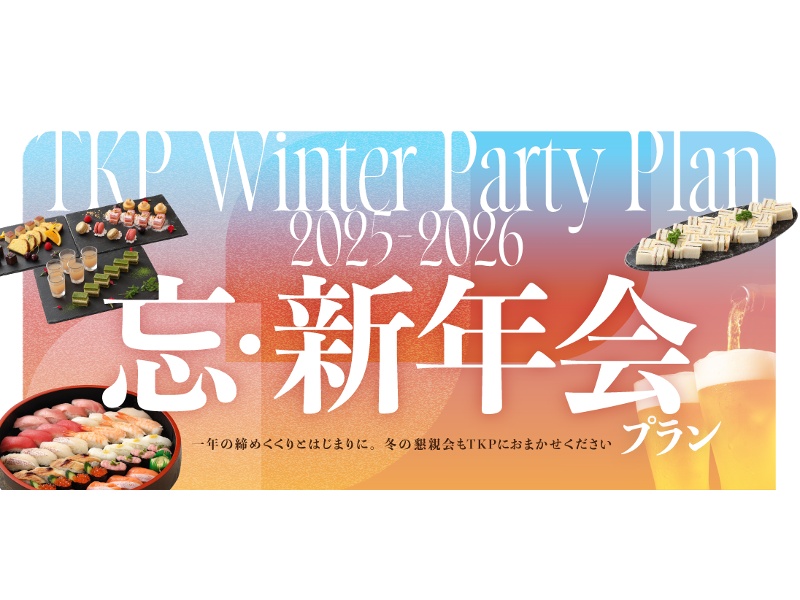 【広島】忘新年会プラン