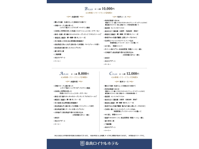 忘・新年会プラン