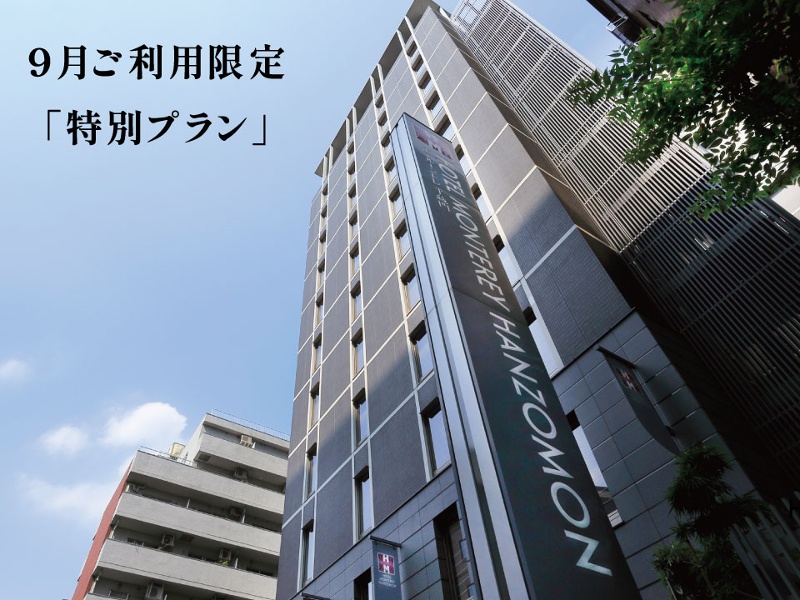 ★期間限定の特典あり★9月ご利用限定プラン 【表彰式や内定式利用にオススメ】