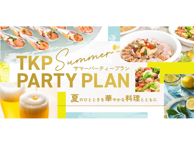 【広島】夏のパーティープラン