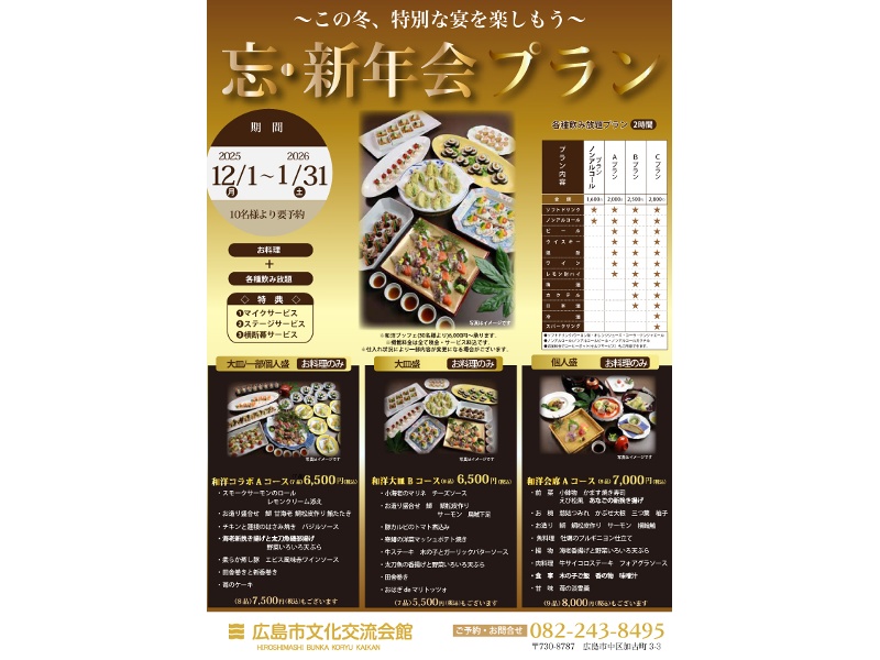 忘・新年会プラン