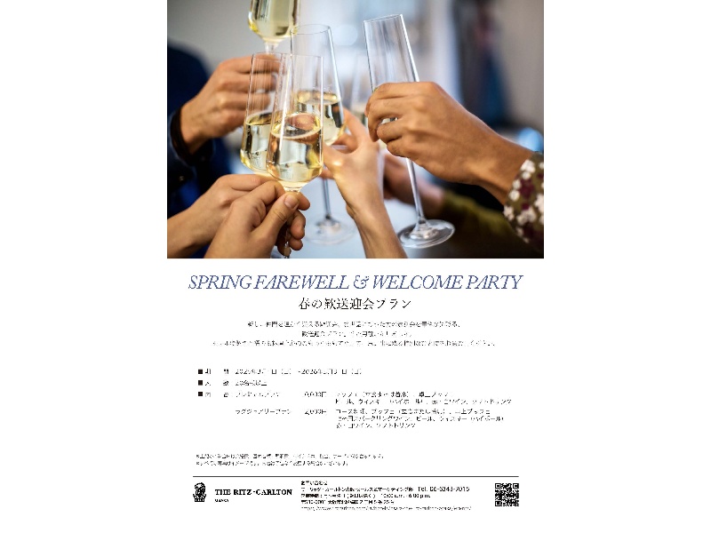 歓送迎会プラン