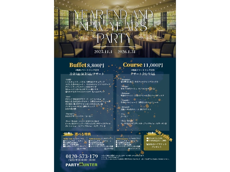 【8月末までにご予約いただいたお客様には早割特典付！】忘新年会プラン2025