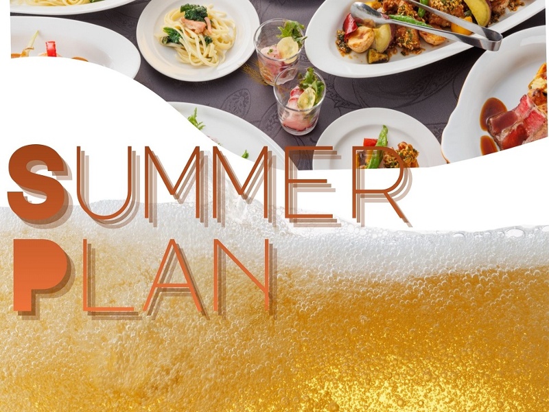 【7・8月限定】SummerPlan