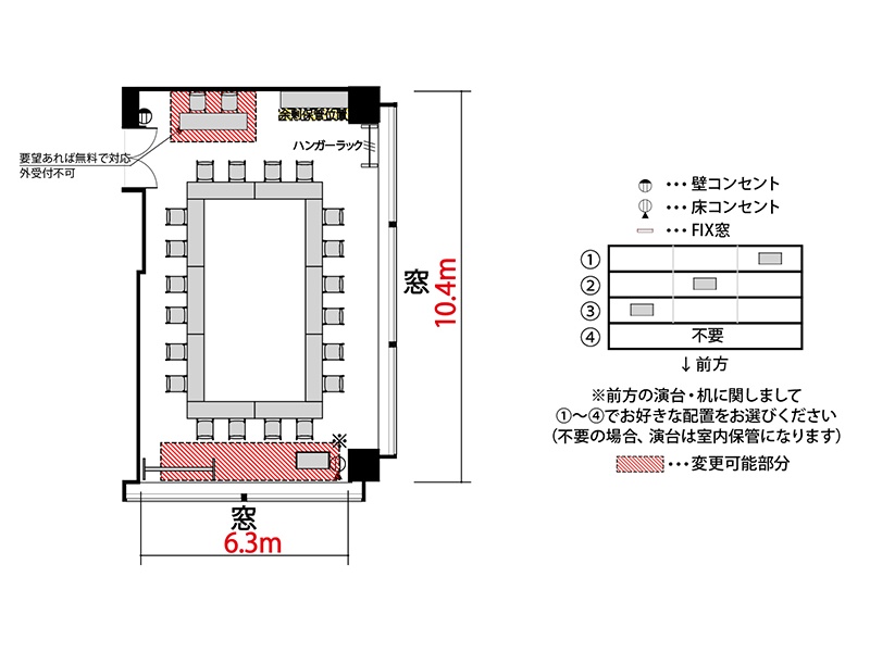 【ロノ字】最大収容：20名