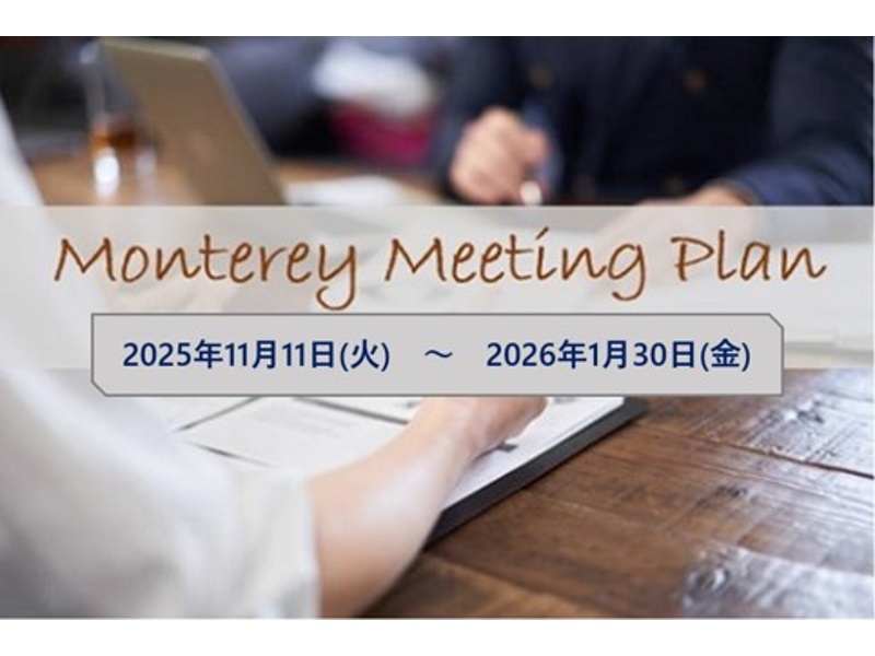 【スクリーン・プロジェクター付き】Monterey　ランチミーティングプラン