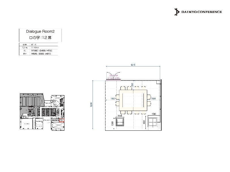 Dialogue Room 2　ロの字形式：12席