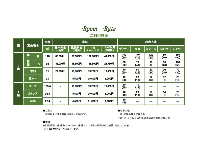 【料金表】