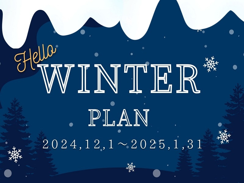 【忘年会・新年会】Hello Winter Plan 2024~2025
