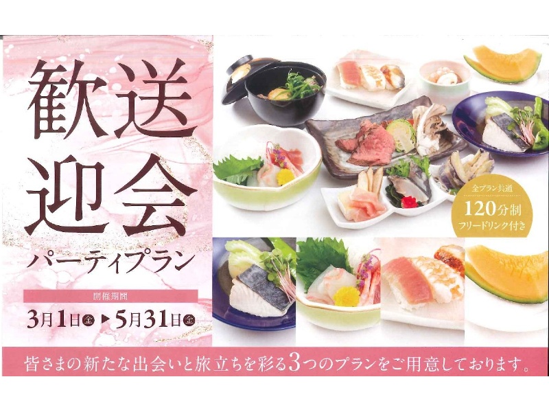 歓送迎会パーティプラン【Cプラン】