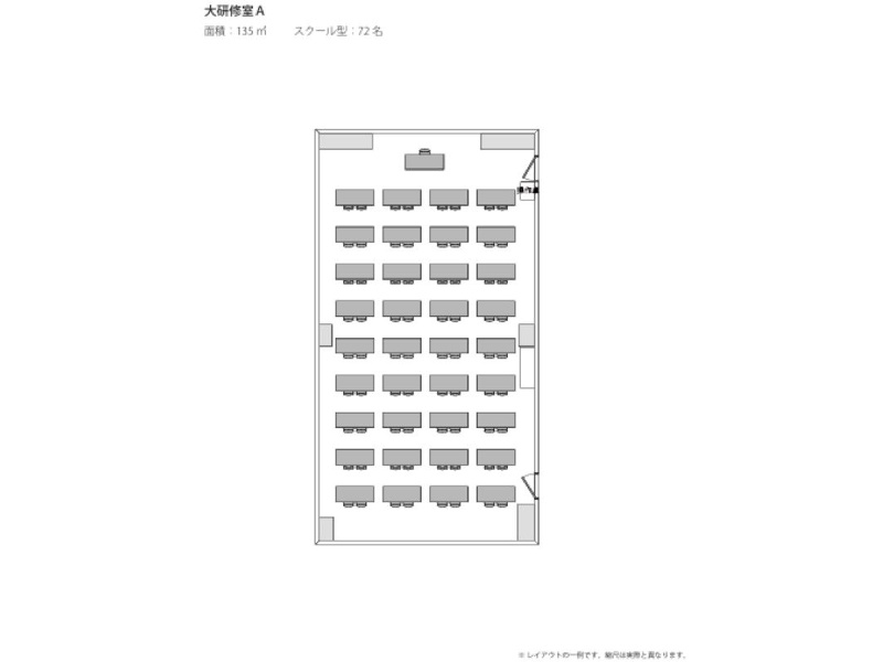 大研修室A<スクール72名>