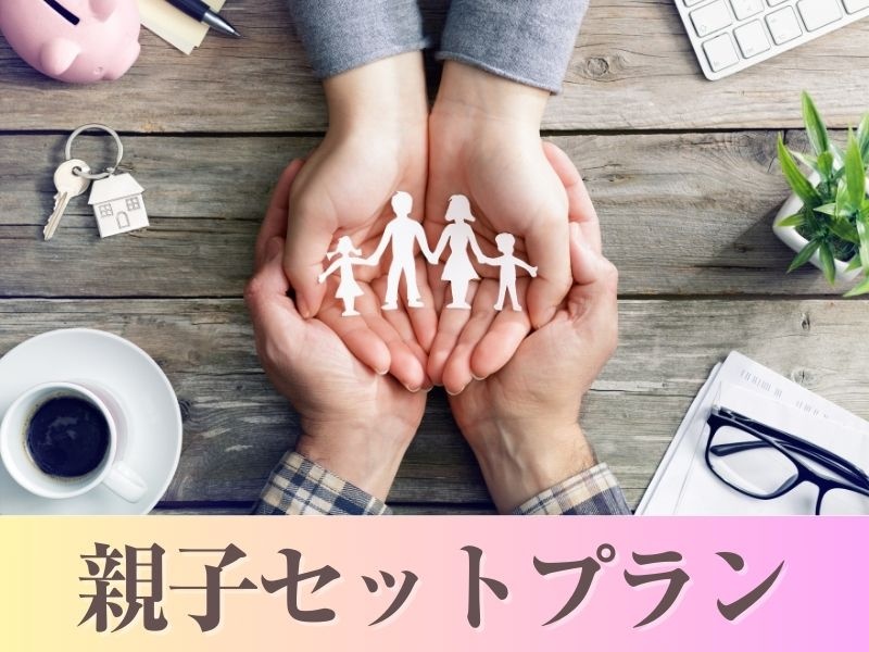 ★昼限定★～親子セットプラン～ 料理10品／選べる飲み放題／開催特典！！