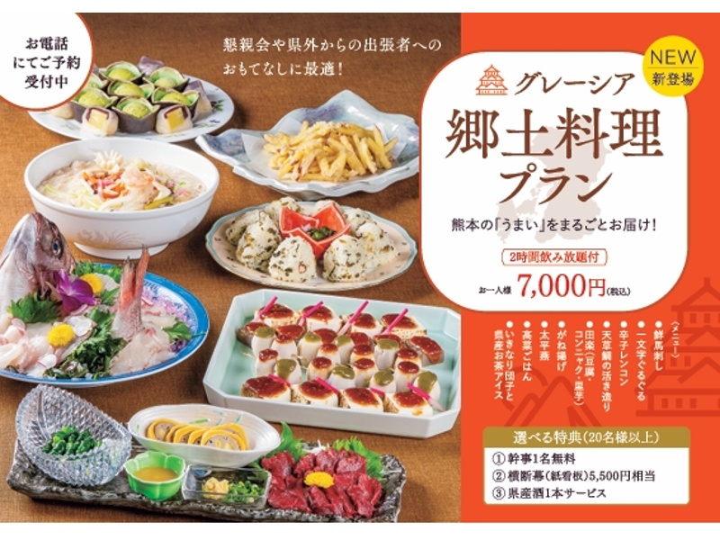 郷土料理プラン