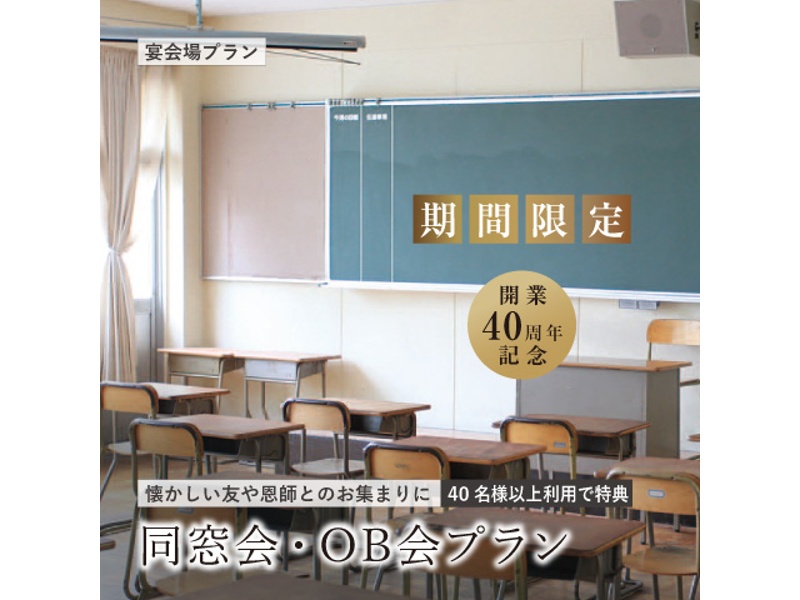 懐かしい友や恩師との逢える喜び、安全・安心してご利用頂ける空間、
思い出話に花が咲く楽しい時間を、JR大阪駅直結の便利なホテルでお過ごしください。