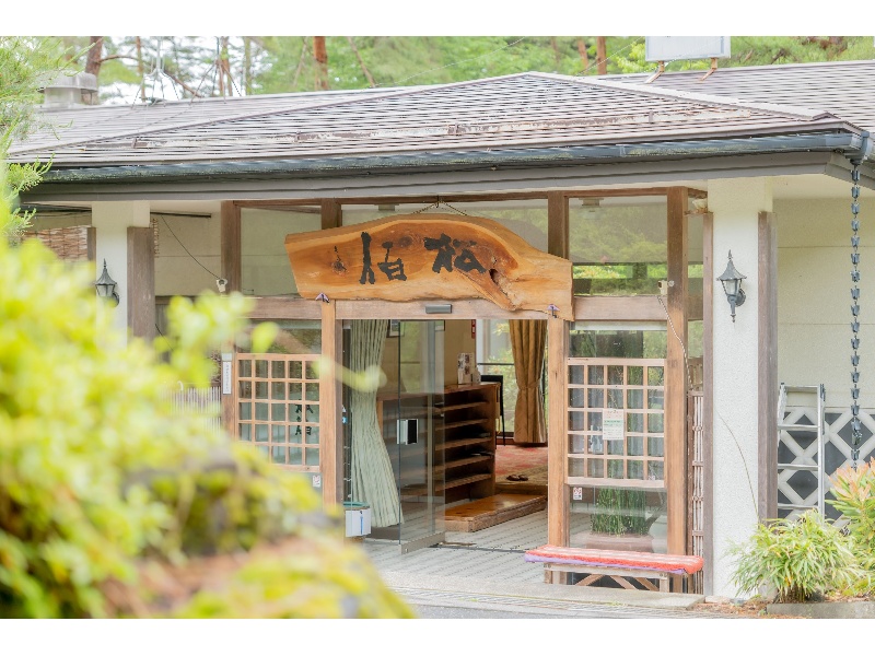 穂高温泉郷　松伯　玄関