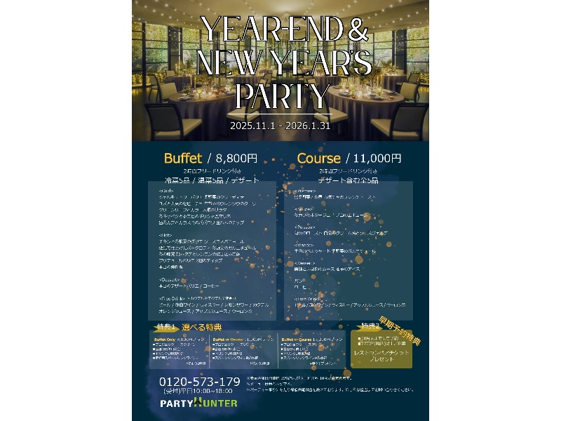 【ペアお食事券プレゼント※10月末までのご予約限定】忘新年会プラン2025
