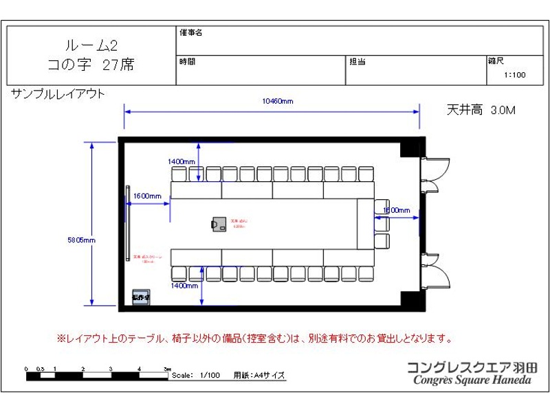 【サンプルレイアウト】コの字形式