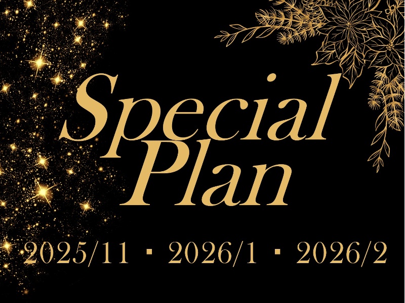 ～2025年11月・2026年1月・2月限定～【スペシャルプラン】
幹事さまも嬉しい選べるアイテム特典付きプランをご案内。
さらに日にち限定 500円×人数OFF付♪※オフ日は電話でお問合せください。