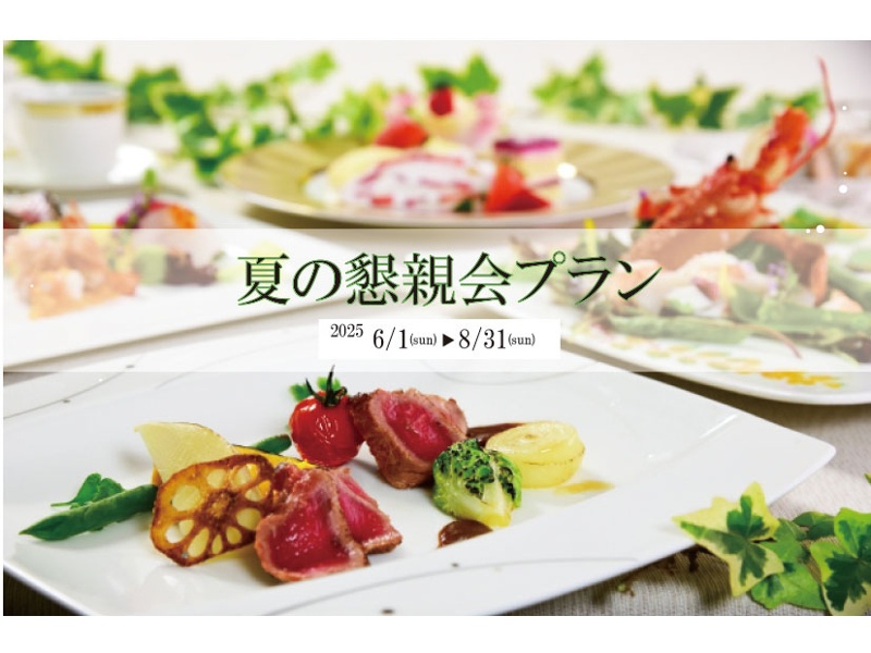 春の懇親会プラン