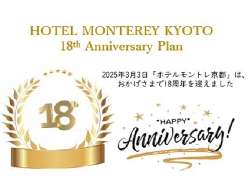 みなさまのおかげをもちまして、2007年3月3日の開業以来18周年を迎えることとなり、
3月お申込み限定の宴会特別プランをご用意いたしましたので、ぜひこの機会にご利用くださいませ。
 