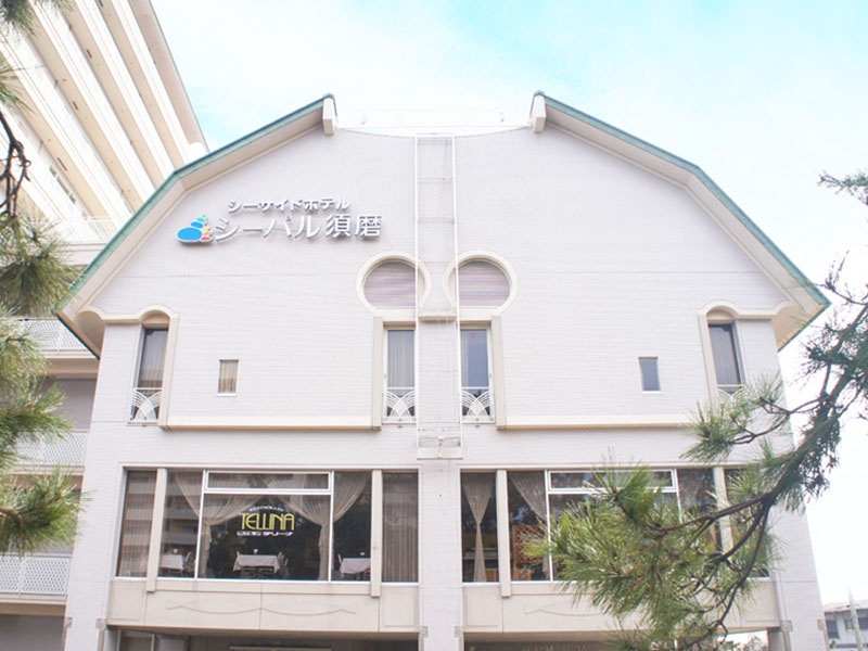 掲載停止 シーパル須磨 宴会 パーティー 会議の予約問い合わせ