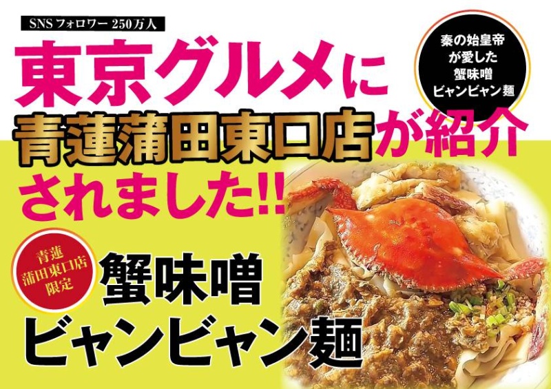 東京グルメからも取材を受けた予約必須の有名人気店