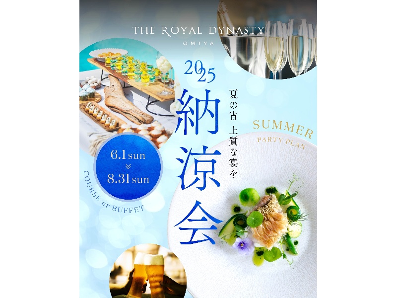 【納涼会】コース料理プラン
