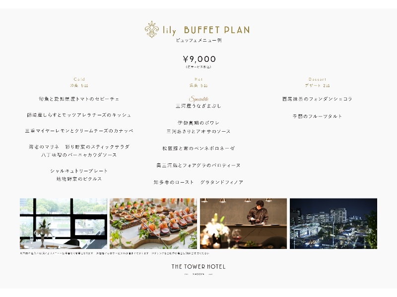 ビュッフェメニュー9,000円