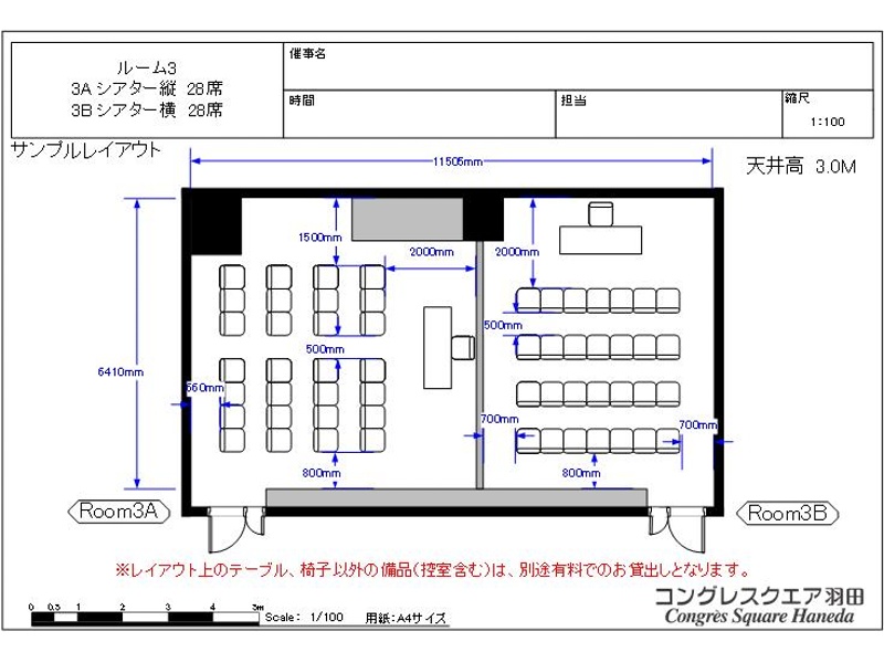 【サンプルレイアウト】ルーム3A・3B　分割シアター形式