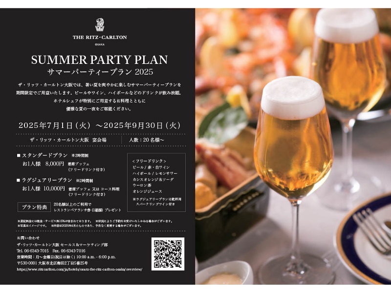 SUMMER PARTY PLAN / サマーパーティープラン 2025【ラグジュアリープラン】