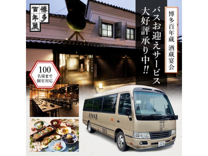 無料お迎えバスのサービスあり！(人数、日時等によって利用条件あり。詳細はホームページをご確認ください。)
